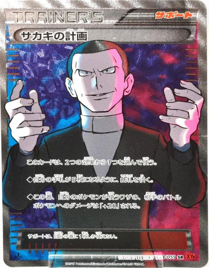 Giovanni's Scheme [1st-Edition]